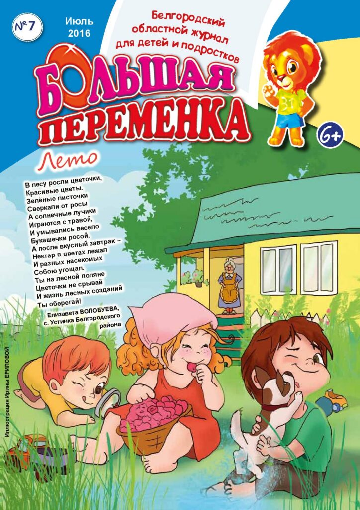 «Большая переменка», №7