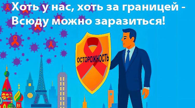 Про ВИЧ и СПИД языком плаката
