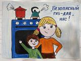 Безопасный газ для нас! - Изображение 1