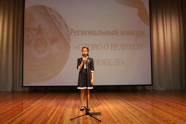 Как в Белгороде проходил региональный конкурс чтецов «Слово о Великой Победе»