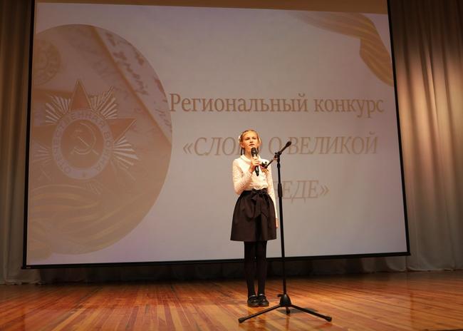 Как в Белгороде проходил региональный конкурс чтецов «Слово о Великой Победе»
