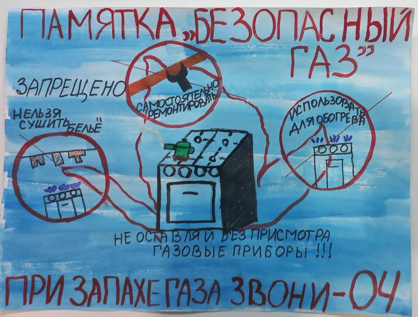 Памятка «Безопасный газ». Плакат Ильи Зубко (детский сад общеразвивающего вида № 3 с. Бехтеевка Корочанского района) Урок от Газовёнка - Изображение 3