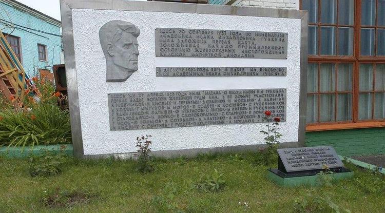 Как бурлацкий сын Иван Губкин знаменитым учёным стал