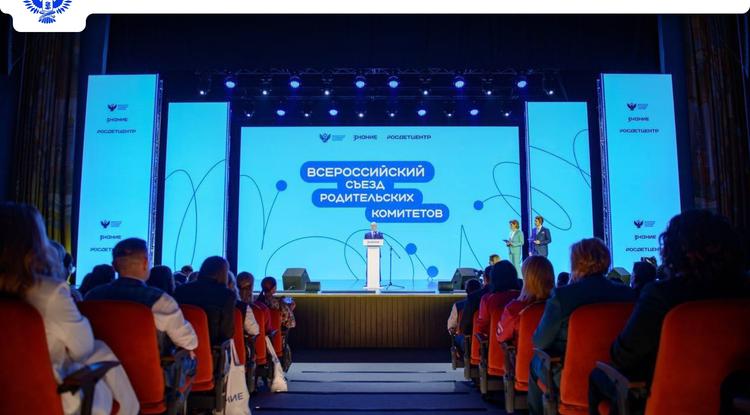 В Москве прошёл первый Всероссийский съезд родительских комитетов