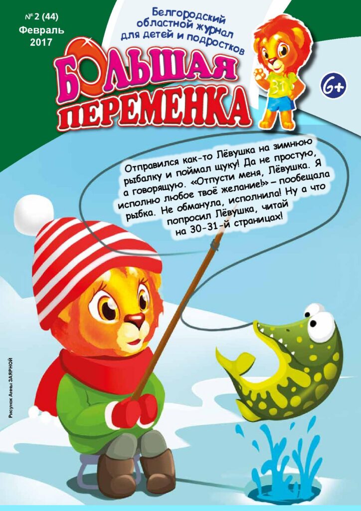 «Большая переменка», №2