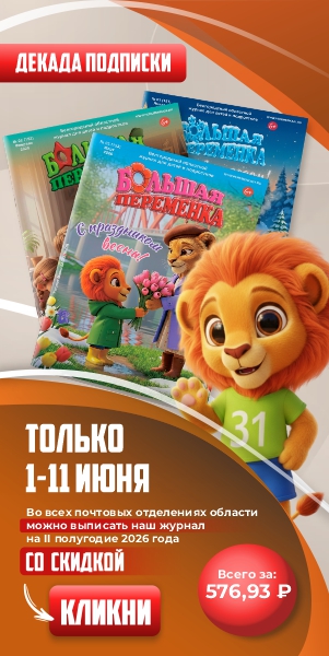 Декада подписки