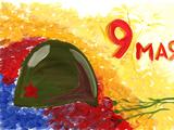 День Победы - Изображение 6