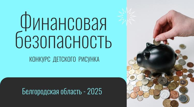 Белгородских школьников приглашают поучаствовать в конкурсе детского рисунка