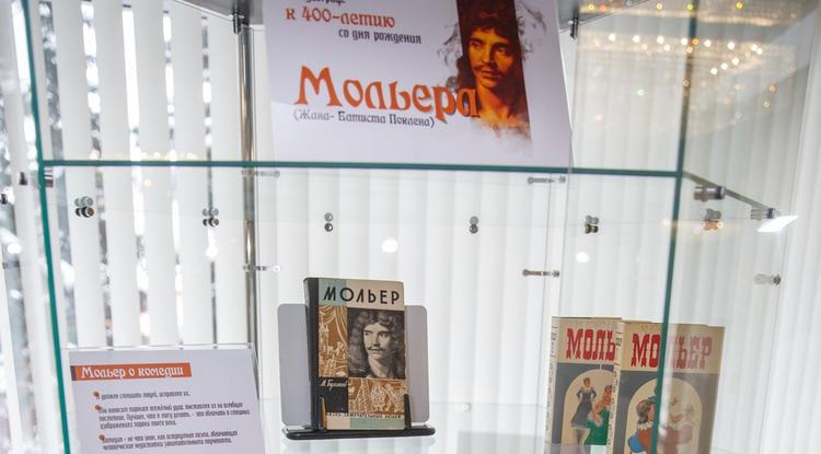 Редкие издания Мольера в Белгородской научной библиотеке