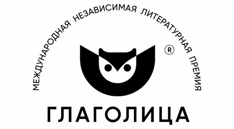 Белгородцы могут поучаствовать в Международной литературной премии «Глаголица»