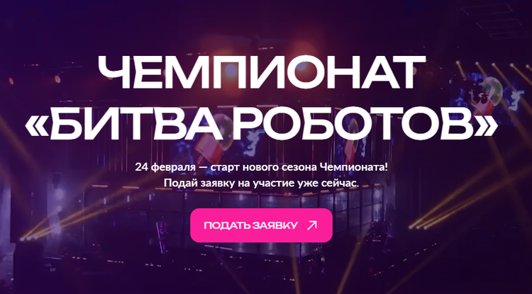 Белгородцы могут поучаствовать в новом сезоне «Битвы роботов»