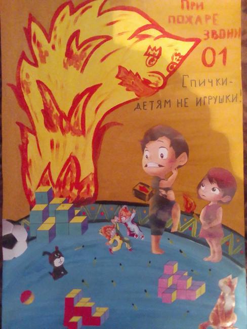 Спички — детям не игрушки! Плакат Варвары Алексеенко (объединение «Фантазёры» Детско-юношеского центра Прохоровского района) Урок от Газовёнка - Изображение 6