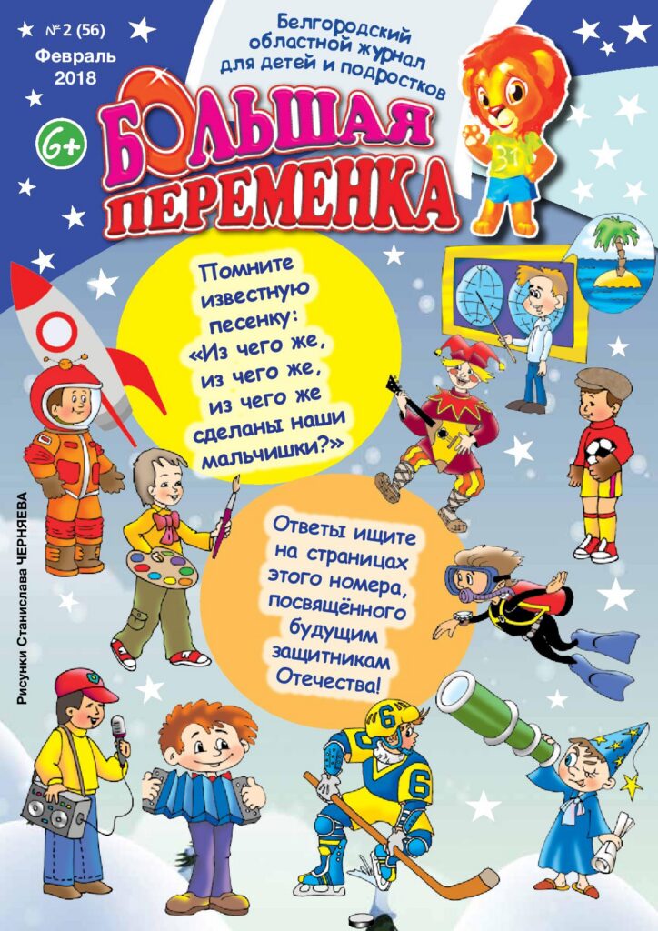 «Большая переменка», № 2