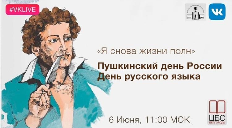 «Пушкинский день …»