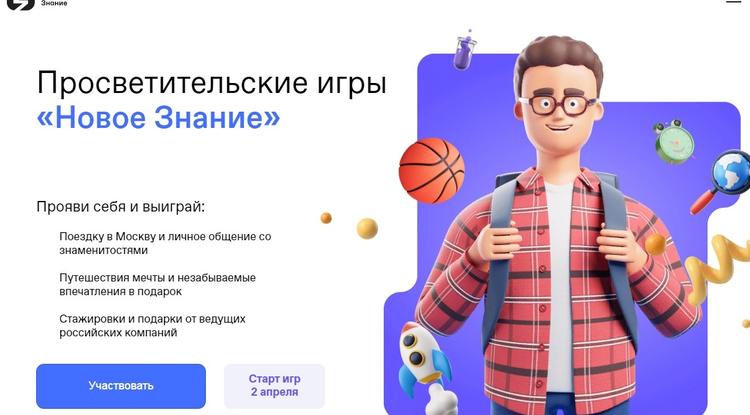 Белгородских школьников приглашают на всероссийские Просветительские игры «Новое знание»