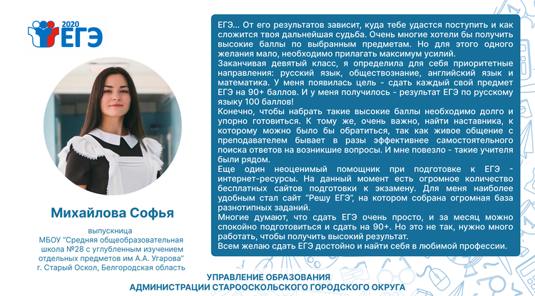 Ещё пять белгородских выпускников набрали максимальные баллы на ЕГЭ по русскому языку