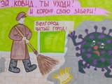 Эй, ковид, ты уходи и корону свою забери! - Изображение 1