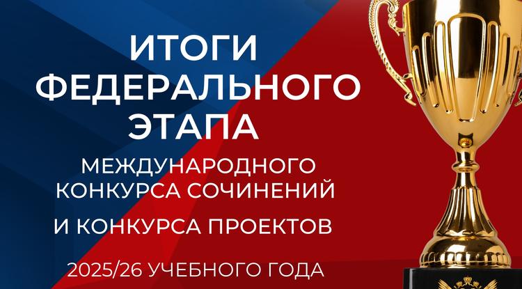 Белгородцы стали победителями и призёрами международного конкурса «Без срока давности»