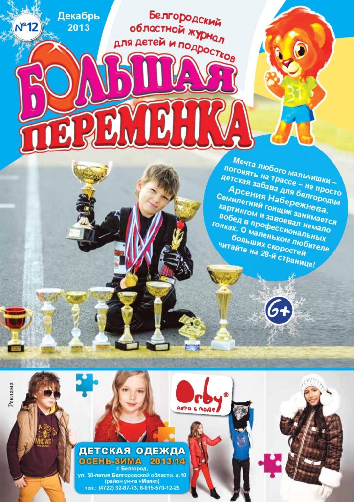 «Большая переменка», №12