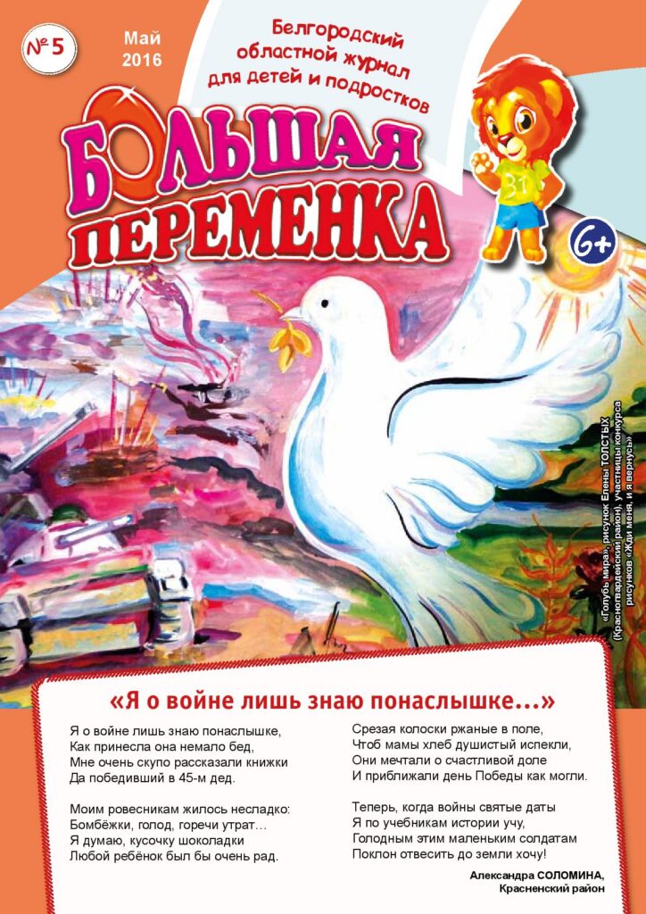 «Большая переменка», №5