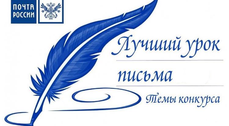 Белгородские школьники могут поучаствовать в конкурсе «Лучший урок письма – 2022»