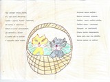 Альбом Конкурса «Крылья, лапы и хвосты» - Изображение 81