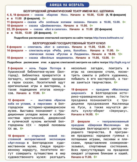 Афиша на февраль - Изображение 1