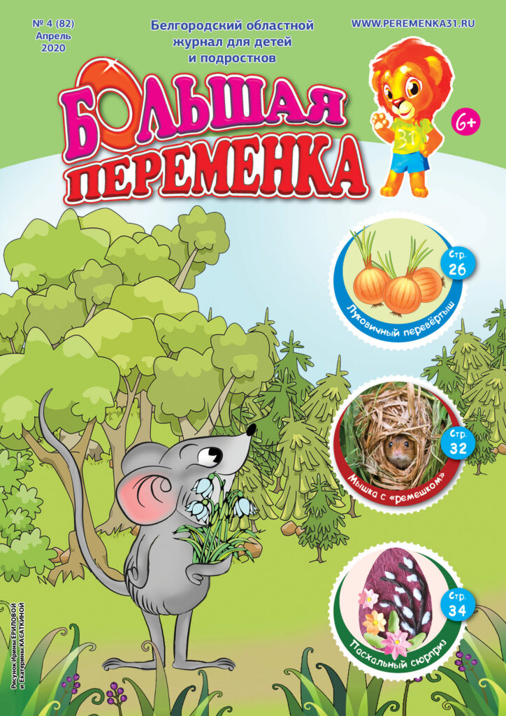 «Большая переменка», № 4 (82)