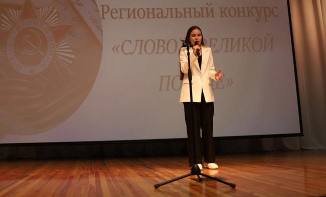 Как в Белгороде проходил региональный конкурс чтецов «Слово о Великой Победе»
