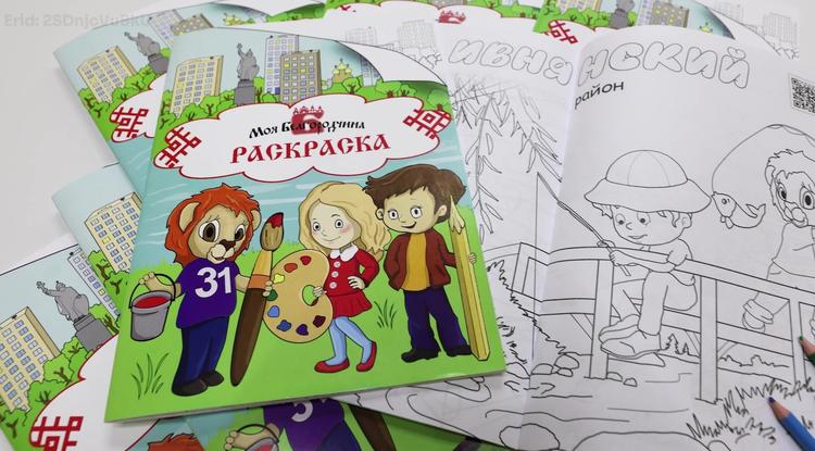 Издательский дом «Мир Белогорья» выпустил краеведческую раскраску для детей
