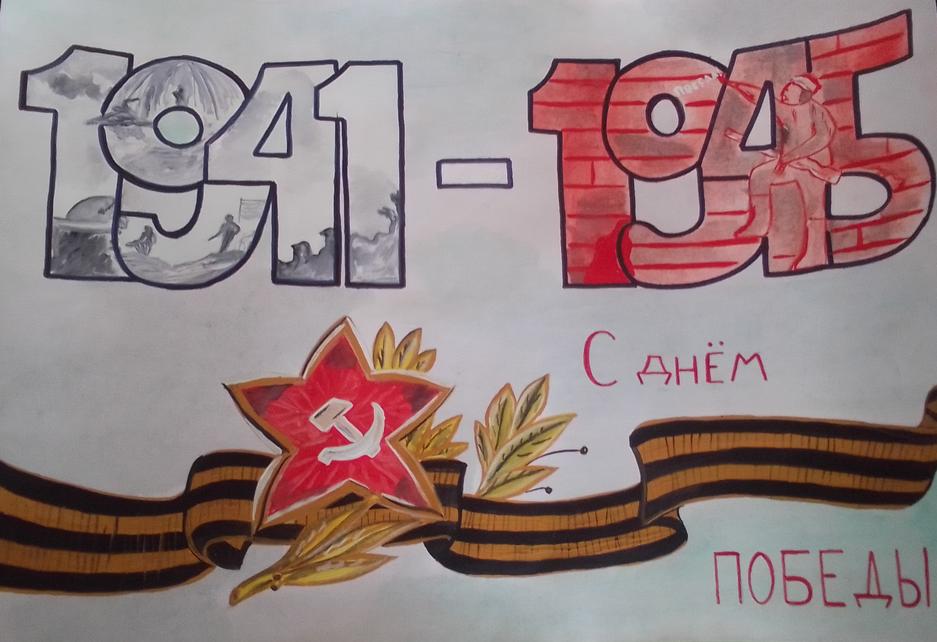 «Этих дней не смолкнет слава...». Рисунок Евгения Морарь, воспитанника Детско-юношеского центра Прохоровского района День Победы - Изображение 10