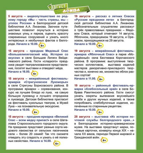 Афиша на август - Изображение 1