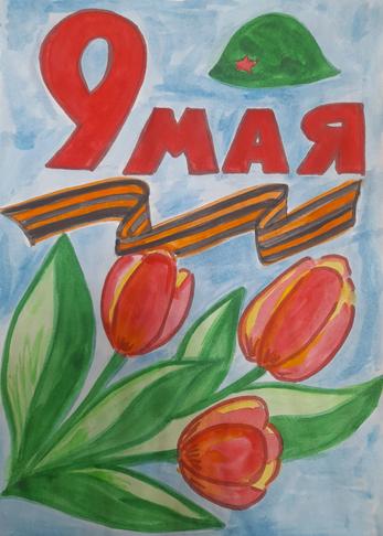 С 9 Мая! С Днём Победы!