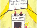 Рисунки участников конкурса «Безопасный газ» - Изображение 6