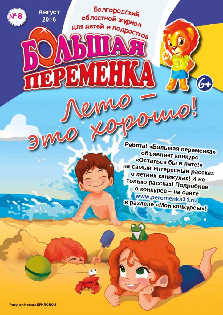 «Большая переменка», №8