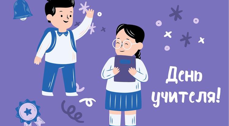 Призвание – УЧИТЕЛЬ!