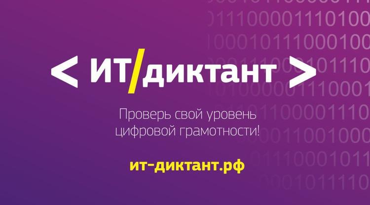 Белгородцев приглашают поучаствовать во Всероссийской акции «ИТ-диктант»