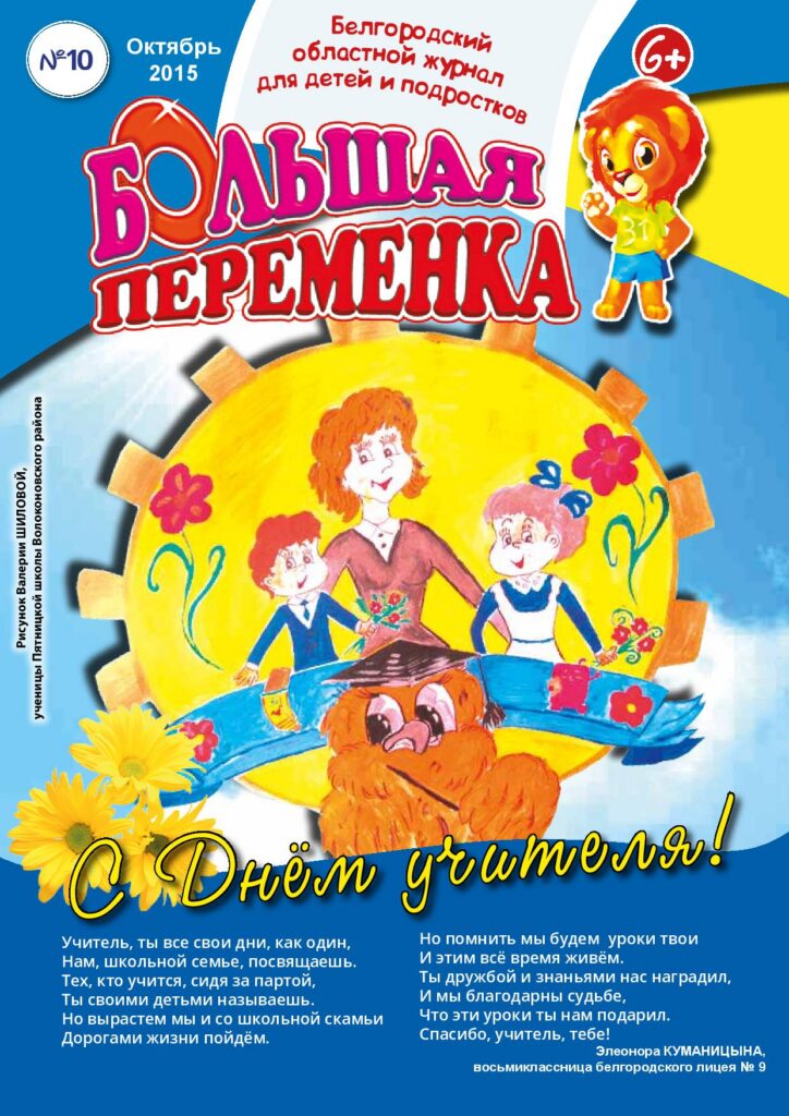 «Большая переменка», №10