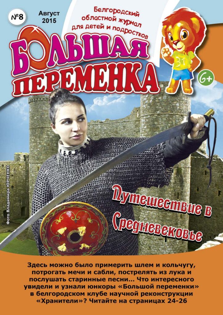 «Большая переменка», №8
