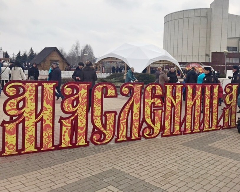 Фото: Юлия Потапенко Масленичные гуляния в Белгороде - Изображение 1