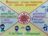 Стоп, COVID, вакцина тебя победит! - Изображение 5