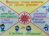 Стоп, COVID, вакцина тебя победит! - Изображение 5