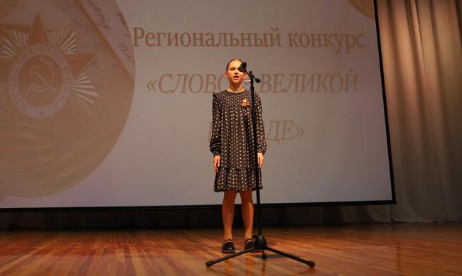 Как в Белгороде проходил региональный конкурс чтецов «Слово о Великой Победе»