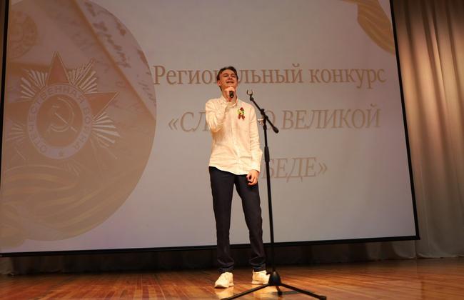 Как в Белгороде проходил региональный конкурс чтецов «Слово о Великой Победе»