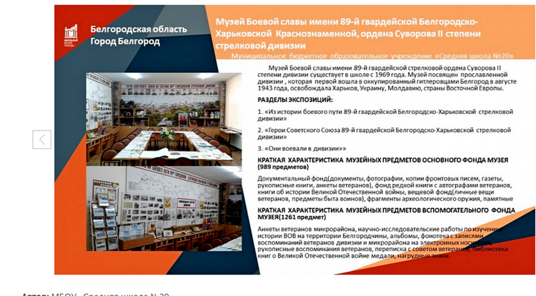 Кто представит Белгородскую область на Всероссийском форуме школьных музеев