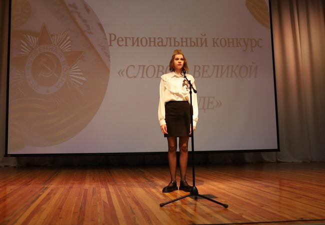 Как в Белгороде проходил региональный конкурс чтецов «Слово о Великой Победе»