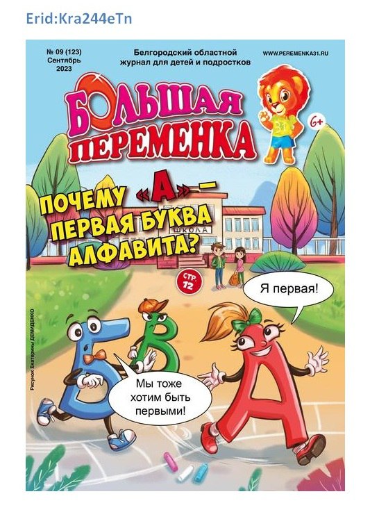 «Большая переменка», 09 (123)