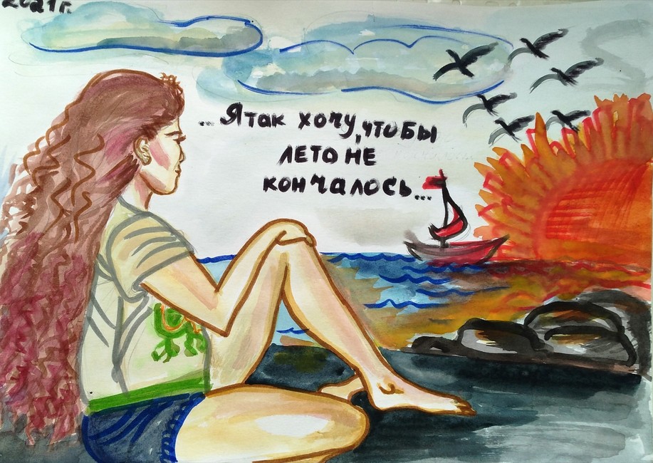 «Я так хочу, чтобы лето не кончалось». Рисунок Виктории Козловой (начальная школа – детский сад № 44 г. Белгорода) Вот оно какое… наше лето! - Изображение 11