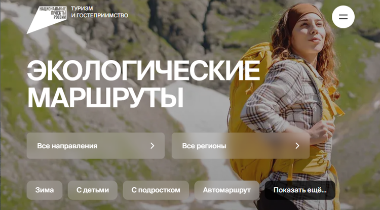 Куда отправиться в экопутешествие в 2026 году