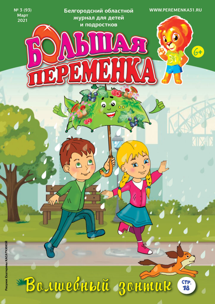 «Большая переменка», 03 (93)